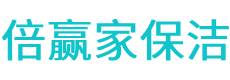 自贡保洁公司